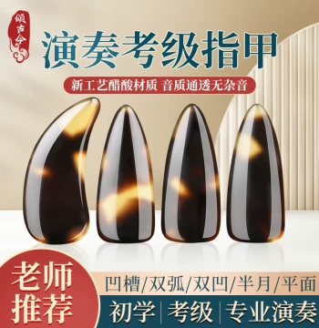 Guzheng Finger Picks Tortoiseshell with Adhesive Tape Durable