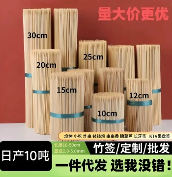 Bamboo Skewers for BBQ and Candied Hawthorn