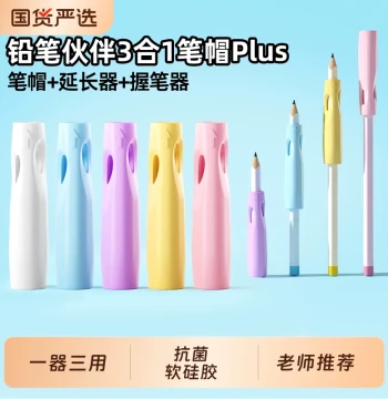 Mao Taizi 3-in-1 Pen Cap for Elementary Students - Grip Corrector, Posture Tool, and Pencil Extender - Ideal for Kindergarten Beginners