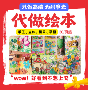 Custom Handmade Picture Book Service - Premium Original 3D Pop-Up Mechanism, Hand-Drawn Illustrations, Digital Picture Book Design & Creation