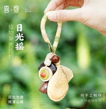Yunyu Natural Plant Seed Pod Backpack Hand-Shaken Bell Sound Therapy Ornament - Handcrafted Car and Bag Pendant