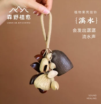 Senye Zhiyu Stream Fruit Shell Hand Bell - Bag Charm, Musical Instrument, Handcrafted Wind Chime for New Year and Birthday Gifts