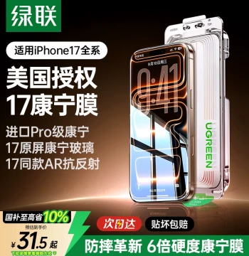 [US Corning Authorized] UGREEN Corning AR Anti-Reflective Tempered Glass Film for Apple iPhone 17 Pro Max Phone Film 16 Protector 15 Screen 14 Privacy 13 No Black Border 17e