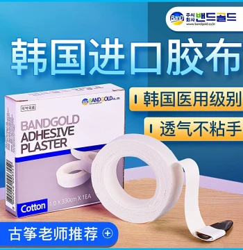 Korea bandgold Guzheng Tape Pipa Nail Special Breathable Non-Sticky Professional Performance Exam Tape