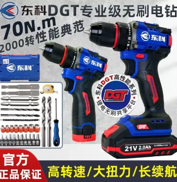 Dongke Brushless Lithium Cordless Drill 'Little Cannon' DGT, High-Performance High-Speed High-Torque Electric Screwdriver