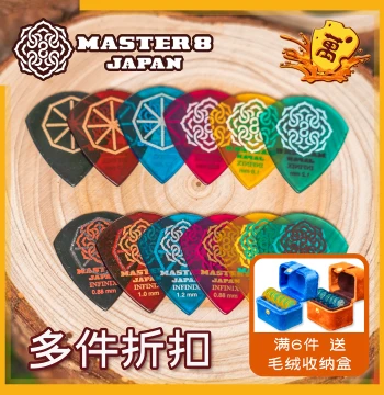 Made in Japan Master8 Guitar Picks: Frosted Anti-Slip Fast Strumming Picks for Acoustic and Electric Guitars/Bass