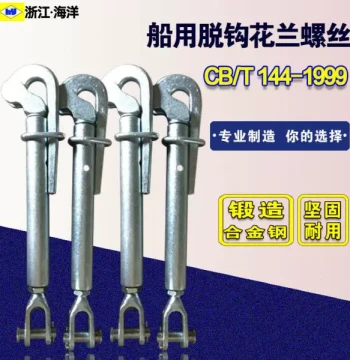 Marine Eagle Jaw Turnbuckle Quick Release Hook Rigging Screw Link - CB/T144 2.5T