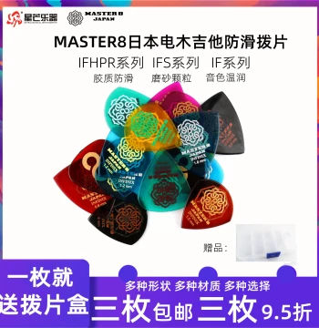 Nissan MASTER8 Guitar Picks, Folk Acoustic Guitar Picks, Electric Guitar Picks, Non-Slip and Wear-Resistant for Jazz