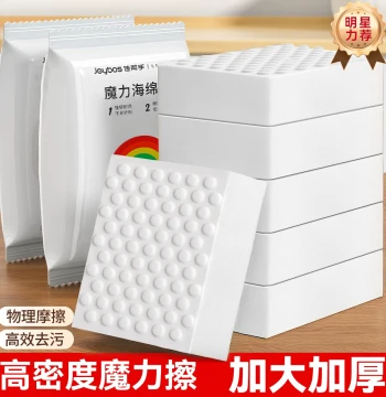 Jiabangshou Nano Sponge Magic Eraser Stain Removal Kitchen Cleaning Cotton Tea Cup Sponge Block Magic Shoe Dishwashing Gadget