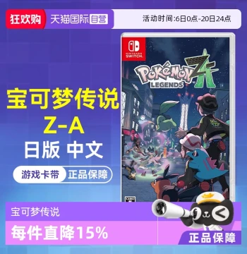 [Self-Operated] (Not Supported by Mainland Consoles) Japanese Version with Chinese Text: Nintendo Switch NS Pokémon Legends Z-A Game Cartridge