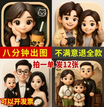 AI Avatar Customization – Convert Real Photos into Manga, Q-Version, or 3D Cartoon Styles for Couples; Perfect for Douyin and WeChat Profile Pictures and Stickers