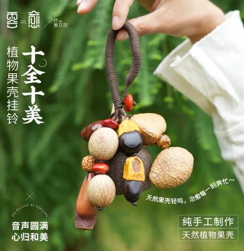 Yunyu Seed Pod Rattle Pendant - Healing Instrument, Hand Bell, Fruit Ornament, Handheld Decor, Niche Handcrafted Item