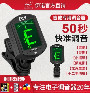 ENO Guitar Tuner Dedicated Metronome 2-in-1 Ukulele Violin Wind Instruments Rechargeable Auto-Tuner