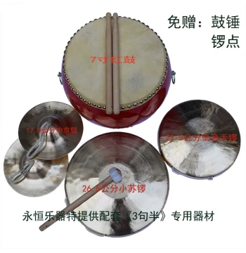 Factory Direct Stage Performance Instruments: Sanjuban, Bass Hand Gong, Xiao Su Gong, Zhongjing Cha, Red Drum