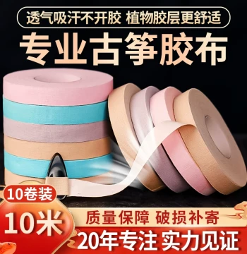 Tangyin Guzheng Tape: Professional Performance Adhesive for Pipa, Breathable for Kids, No Nail Trimming Needed