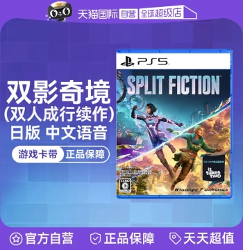 [Self-Operated] SONY Japanese Version PS5 Game Disc: Split Fiction - Sequel to It Takes Two, Chinese Subtitles and Audio