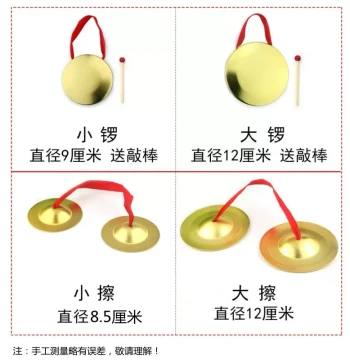 Zhenghou Instant Ship Children's Small Gong Cymbals Three-Half-Line Instrument Props Copper Gong Chai Drum 3-Half-Line Percussion First Birthday Grab Gong