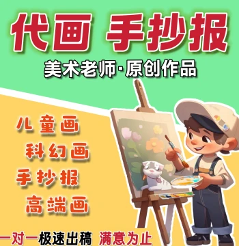 Custom Theme Painting Service Children's Drawing Hand-Copied Newspaper Original Artwork Original Picture Book Color Painting Sci-Fi Drawing