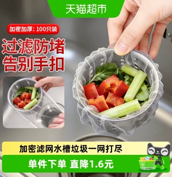 Miaoran Disposable Kitchen Sink Strainer Bags - 100pcs Fine Mesh Drain Filters for Dishwashing Sinks & Food Waste