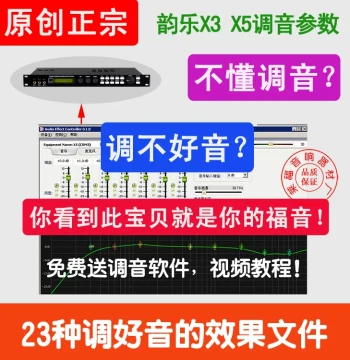 Yunle X3 X5 Effect Processor Preset Files - KTV Tuned Templates and Debugging Parameter Packs with Tutorial Included