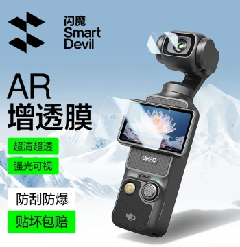 [AR Anti-Reflection] Shanmo Screen Protector for DJI Pocket 4, Pocket 3 Tempered Glass, HD Lens Anti-Glare Pocket Gimbal Camera Lens Film, Full Coverage Protective Film