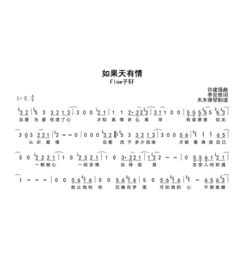 Flow Zixuan - 'If Heaven Has Feelings' Simplified Notation HD Image Complete Score Transcription