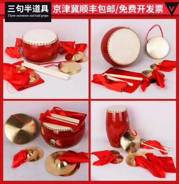 Ji Su Company Performance San Ju Ban Prop Set - Large, Medium, and Small Gongs, Drums, and Cymbals for Various Occasions, Pure Copper Resonant Cymbals, Small Cymbals, Jing Cymbals