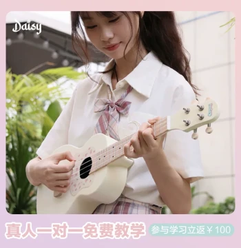 Daisy High-Aesthetic Cream Color 23-Inch Beginner Ukulele for Kids and Girls - Solid Wood Top