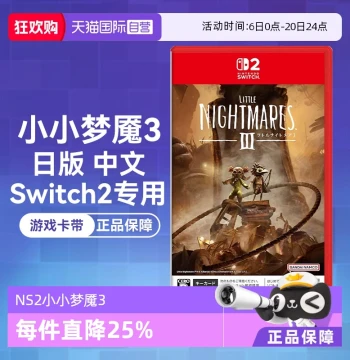 [Official Store] Nintendo Switch 2 Little Nightmares 3 Japanese Version Game Cartridge (Switch 2 Exclusive) Chinese
