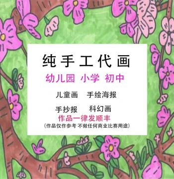 Pure Hand-Drawn Custom Painting A4\8K\A3\4K Children's Drawing Illustrations Poster Handwritten Newspaper Posters Picture Book Customization