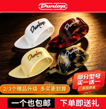 Dunlop Guitar Thumb Pick Finger Guard, Right Hand Fingernail Protection Ring, Wear-Resistant Artificial Nail for Acoustic Fingerstyle