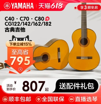 Genuine Yamaha C40 Classical Guitar for Beginners, 39-inch Children's Entry-Level, C70 for Boys and Girls, C80