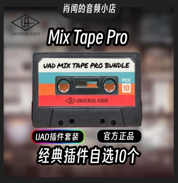 Official Genuine UAD Mix Tape Pro Custom Plugin Bundle Mixing Effects by Xiao Wen