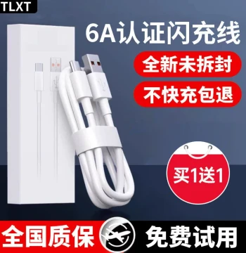 [7-Day Trial] Type-C Data Cable 6A Fast Charging TLXT Compatible with P70/P60/P50/P40 Pro Charging Cable Super Flash Charge 66/88/100 Charger Head Compatible with Samsung and Apple