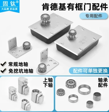 Gutai KFC Door Floor Pivot - Aluminum Alloy Edged Top & Bottom Shafts for Shops, No Grooving Required, KFC Bearing Hardware