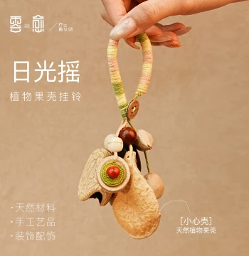 Yunyu Natural Plant Fruit Shell Handheld Bell, Sound Therapy Pendant, Handcrafted Car & Bag Ornament, Healing Gift