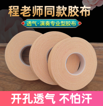 [Teacher Cheng Guzheng Tape] Large Professional Performance Type Kids Breathable Exam Special Non-Sticky Pipa Nails