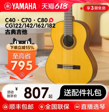 Authentic Classical Guitar YAMAHA C40 for Beginners, 39-inch Children's Entry Model, C70 for Boys and Girls, C80