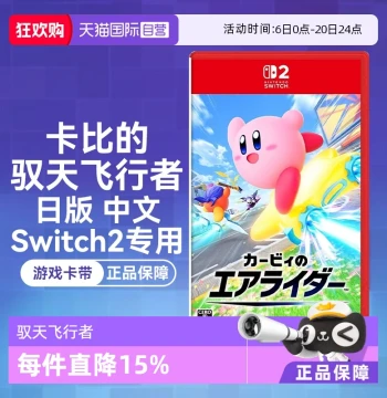 [Self-Operated] Nintendo Switch 2 Kirby's Sky Flyer Japanese Version Game Cartridge (Switch 2 Exclusive) Chinese