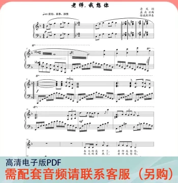 Teacher I Miss You Key of F Vocal Standard Score Staff Notation Piano Accompaniment Sheet Music