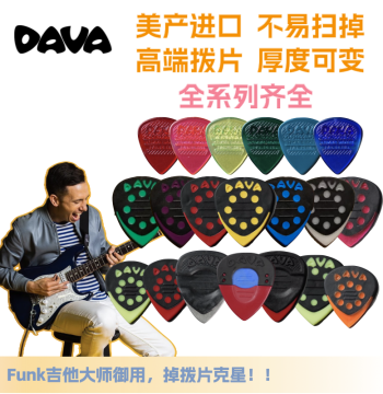 DAVA USA Imported Guitar Picks Full Series Genuine Anti-Slip Fast Pick for Electric Guitar Funk Strumming