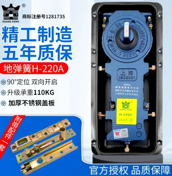 Haida Huangkong H-220A Floor Spring for Frameless and Framed Glass Doors, Aluminum Alloy Doors, Universal Light-Duty Accessories