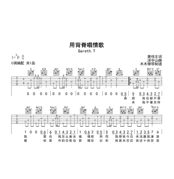 Gareth.T - Love Song Sung with the Back Guitar Tab Simplified Notation HD Digital Complete Sheet Music Original Arrangement