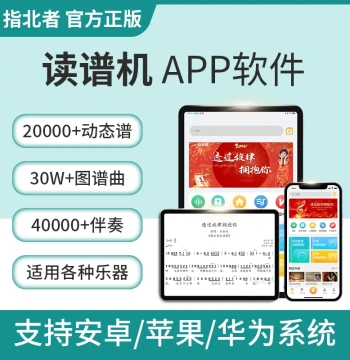 Zhibeizhe Authentic Dynamic Sheet Music App - Accompaniment and Score Reader for Guitar, Electric Wind Instruments, and More