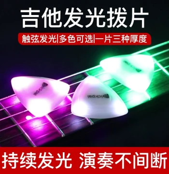 Cool Glowing Guitar Picks Ukulele Plectrum Accessories Anti-Slip Frosted Acoustic Electric Guitar Thickness Picks
