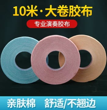 Xuanhe Guzheng Tape Professional Performance Adhesive Tape Children Breathable Grading Special Non-Sticky Good Adhesion Pipa Nails