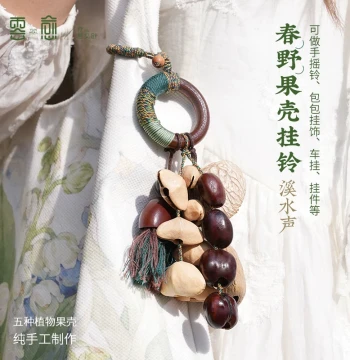 Yunyu Fruit Shell Rattle Hanging Ornament, Car Accessory, Bag Charm, Best Friend Birthday Gift, Musical Instrument Pendant