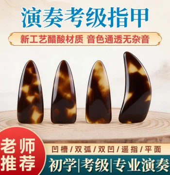 Guzheng Picks Tortoiseshell Color for Children and Adults