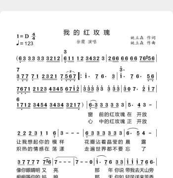 My Red Rose - Xu Xia - Numbered Musical Notation Song Score with Lyrics 2 Pages - HD Electronic Sheet Music No Courier Delivery