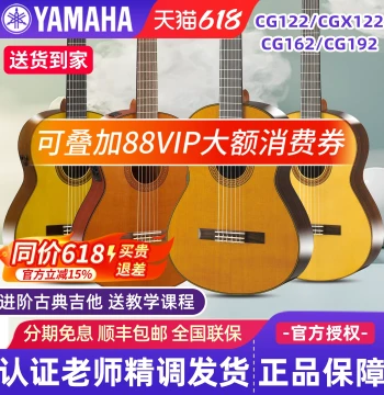 Yamaha Classical Guitar CG122MC/MS, CG162C/192C/192S Solid Top Acoustic-Electric, CGX122MC/MS